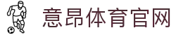 意昂体育官网 | 意昂体育棋牌 - 意昂体育官网专业体育娱乐平台在线体育直播、2026世界杯竞猜下注平台